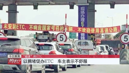 不办etc就不让上高速,如此一刀切到底是疏堵还是添堵
